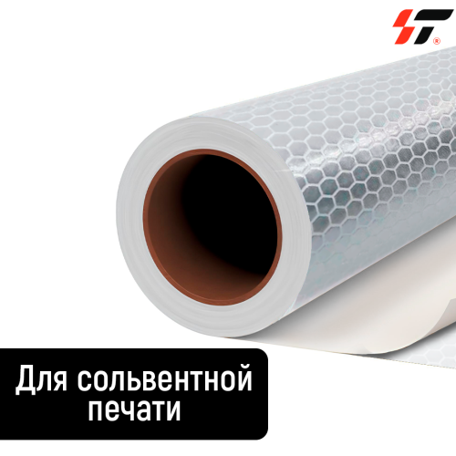 Светоотражающая пленка GCG-1 (Соты) белая для сольвентной печати (1,24*50м) 